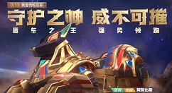 跑跑卡丁车手游阿努比斯技能效果详解