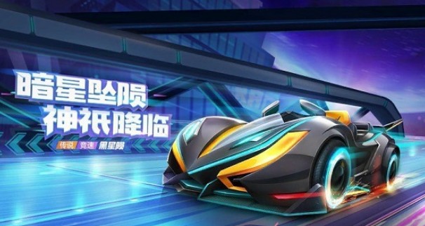 跑跑卡丁车手游s5赛季通行证奖励新车一览