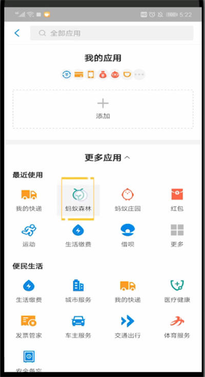 蚂蚁森林取下挂件的详细步骤