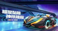 跑跑卡丁车手游s5赛季通行证奖励新车一览
