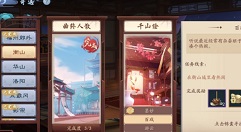 新笑傲江湖手游衡山千山绘奇遇完成流程攻略