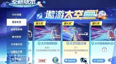 跑跑卡丁车手游s5遨游太空第4天任务攻略