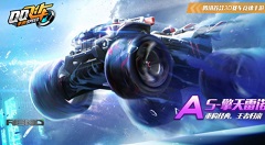 qq飞车手游永久S擎天雷诺免费送详解