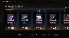 战双帕弥什永久列车商店材料兑换解析