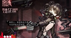 少女前线融合势力稻草人技能效果一览