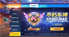 跑跑卡丁车手游s4不朽车神终极决战玩法攻略