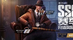 和平精英雨伞撬棍传奇侦探获取方法解析