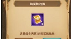 剑与远征全球锦标赛挑战券性价比详解