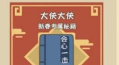 我功夫特牛秘籍加成与暴击倍数触提升攻略