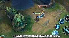 英雄联盟手游英雄联盟手游最新开发者日志