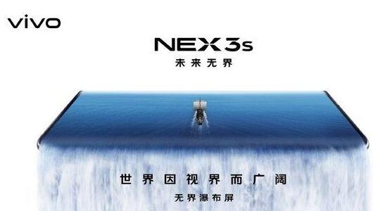新旗舰vivo NEX 3S驾到！无刘海无挖孔