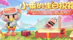 跑跑卡丁车手游小乖生日祝福活动玩法攻略