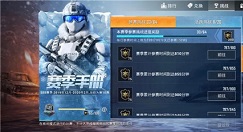 和平精英ss5赛季冲刺任务积分获取攻略