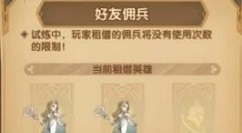 剑与远征演武试炼零氪获取纹章数量详解