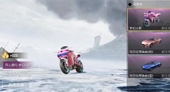 和平精英双人摩托梦幻火箭皮肤获取解析