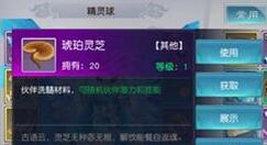 全民斩仙2琥珀灵芝获取技巧分享