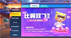 跑跑卡丁车手游比翼双飞炫光返场解析