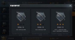 和平精英spas12散弹枪武器获取使用攻略