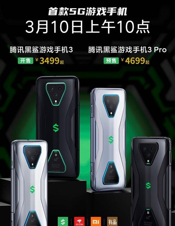 新设备黑鲨3 Pro开启全款预售:还有升降式按键