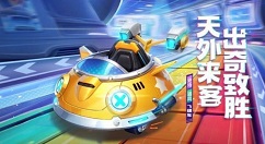 跑跑卡丁车手游道具车飞碟车技能效果一览