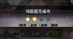 命运神界角色镜阶成功提升方法攻略