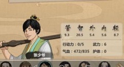 模拟江湖快速招募三级裁缝与工匠攻略