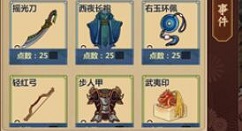 模拟江湖三才剑法开局不送与购买解析