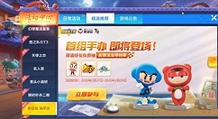 跑跑卡丁车手游邀好友抽皮蛋宝宝手办解析