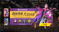 山海镜花手游高性价比礼包购买选择技巧攻略