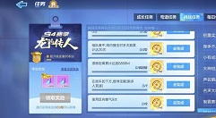 跑跑卡丁车手游s4超越自我全挑战任务详解