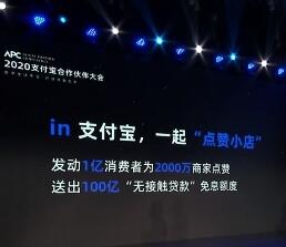 支付宝APP新版来了：点1个赞 送100元额度