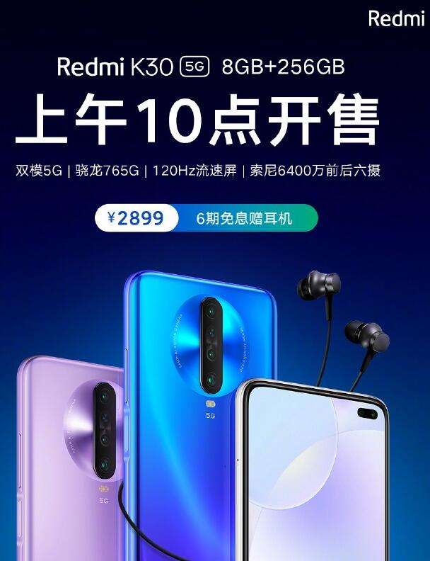 Redmi K30 5G 手机 8GB+256GB开售：2899元