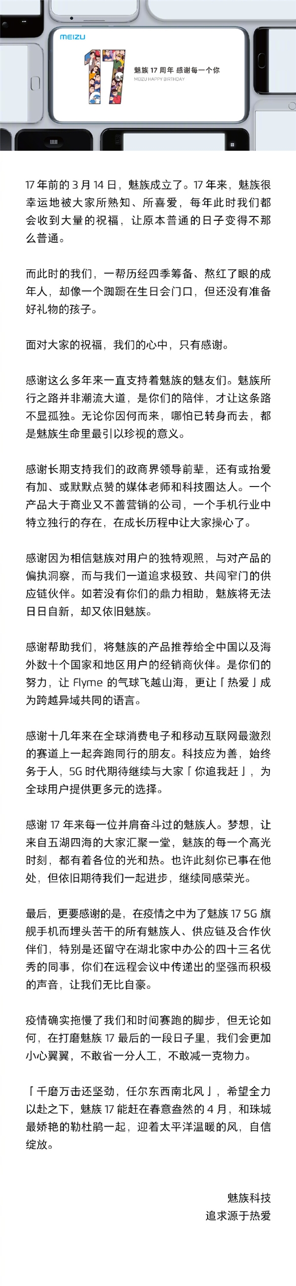 曝魅族17 5G旗舰手机会于4月登场
