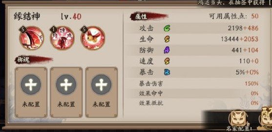 阴阳师ssr缘结神属性面板与技能解析