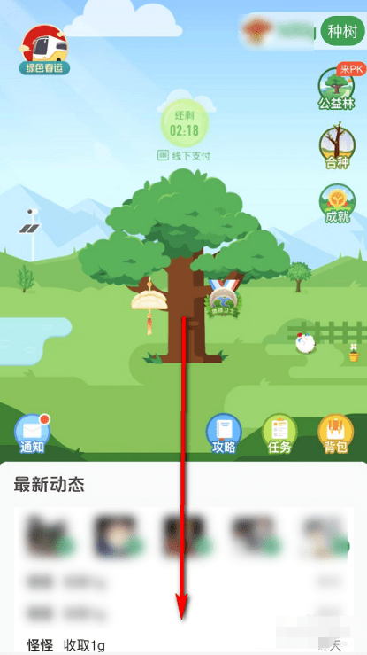 蚂蚁森林中给好友发送弹幕的方法步骤