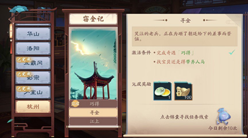 新笑傲江湖手游找宝贝还是得带齐人马完成攻略