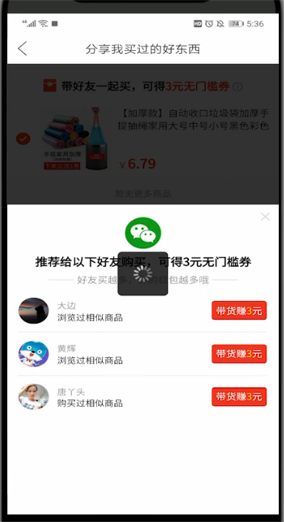 拼多多订单中分享到微信的详细步骤