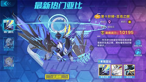 奥拉星手游至高之眼装备优先选择技巧攻略