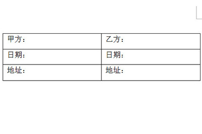 word签名栏进行排版的操作方法