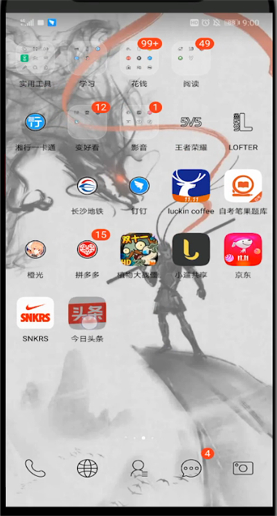 今日头条中改用户名的方法步骤