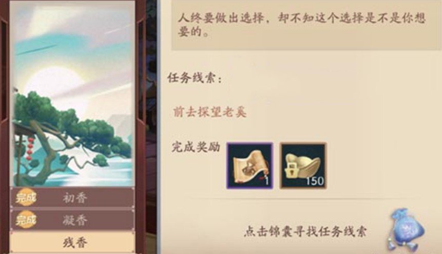 新笑傲江湖手游花开烂漫奇遇残香任务完成攻略