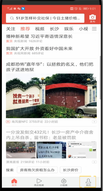 今日头条中查看浏览记录的方法步骤