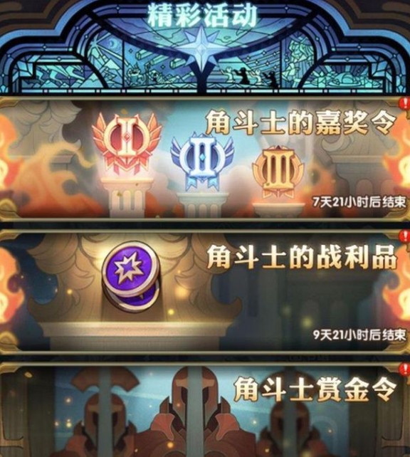 剑与远征角斗士三个活动白嫖双子解析