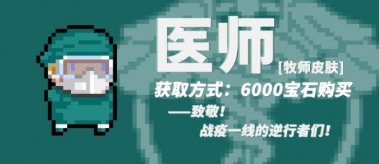 元气骑士三款战疫皮肤价格与特效解析
