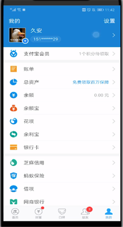 支付宝查看收藏的图片方法