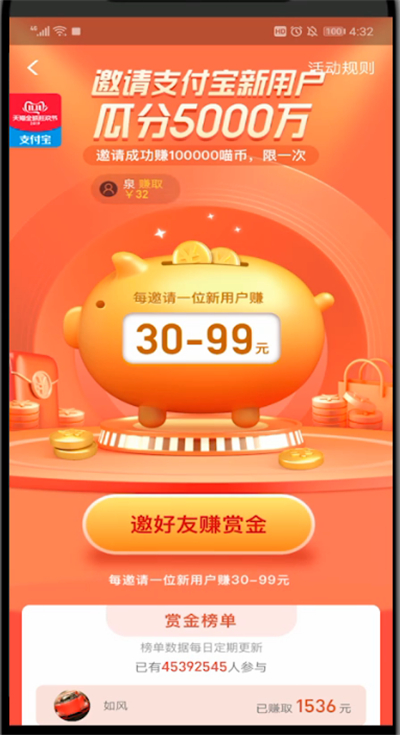 支付宝邀新用户领喵币的具体方法