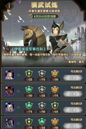 剑与远征演武试炼奖励与兑换技巧攻略