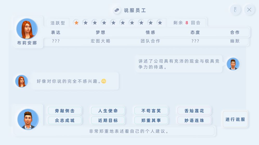 手机帝国起步最快玩法与说服员工攻略