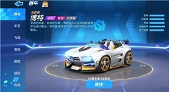 跑跑卡丁车手游史诗博特六维图与属性解析