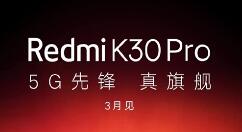Redmi K30 Pro版本稳了！彻底无悬念了